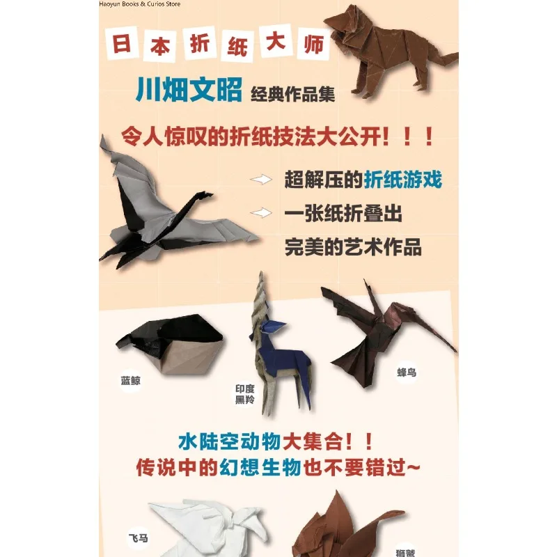 คอร์สเรียนพับกระดาษโดยฟูมิอากิ คาวาฮะตะ:คู่มือฉบับสมบูรณ์เกี่ยวกับการออกแบบสัตว์ที่สมจริงและซับซ้อน วิธีการและเทคนิค DIY