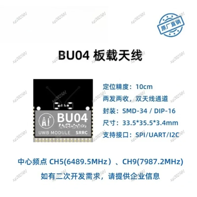 2Tx 2Rx UWB High Precision Module BU04 - Dual Antenna Indoor Centimeter-level Positioner