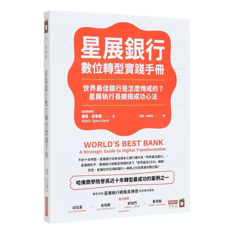 

Учебное пособие по цифровой трансформации DBS Banks How The Worlds Best Bank изготовленным DBS Executive Director Reveals The Secret To S