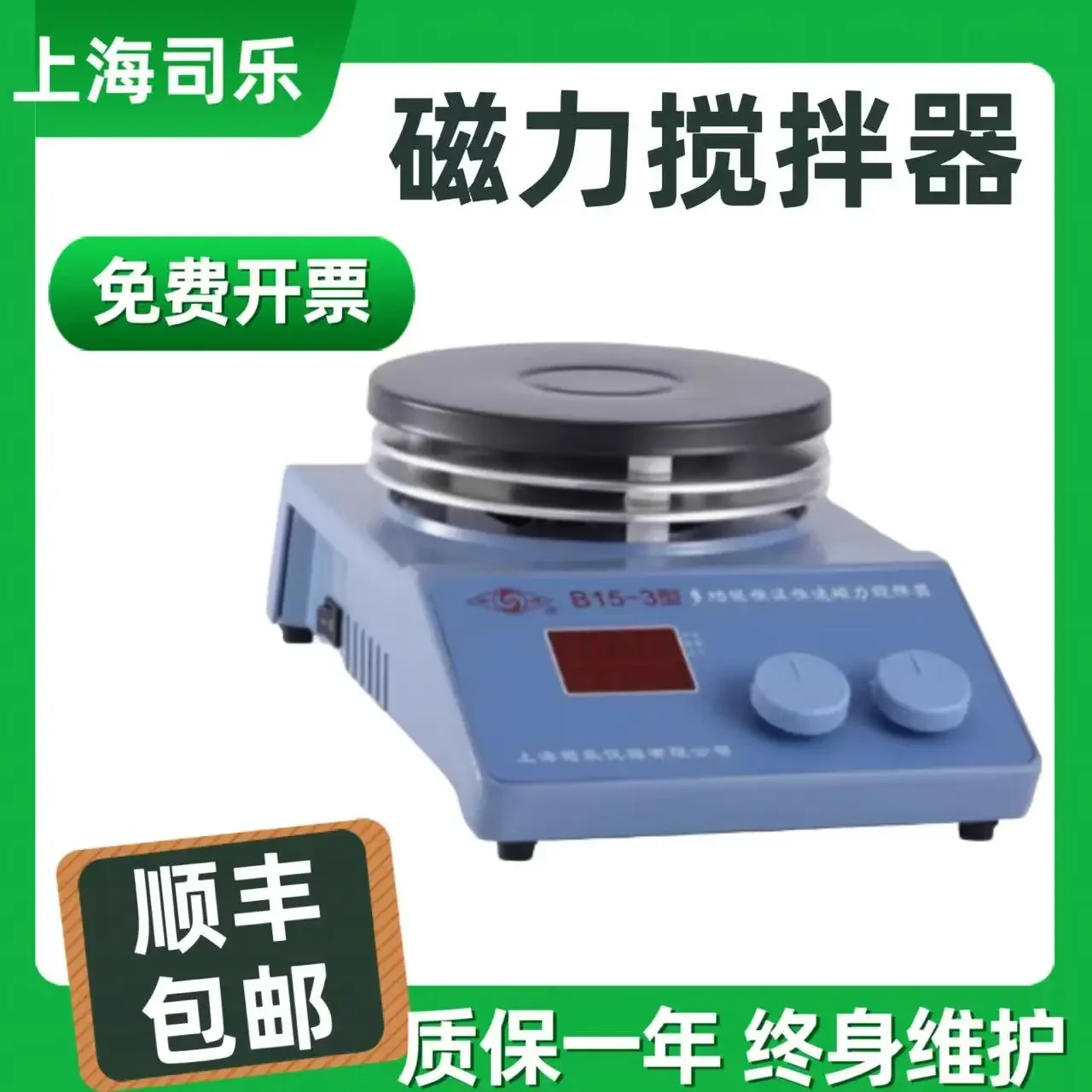 Shanghai Sile Stirrer B11-3 Digital Display Constant Temperature Magnetic Stirrer Heating and Unheating Laboratory Instrument