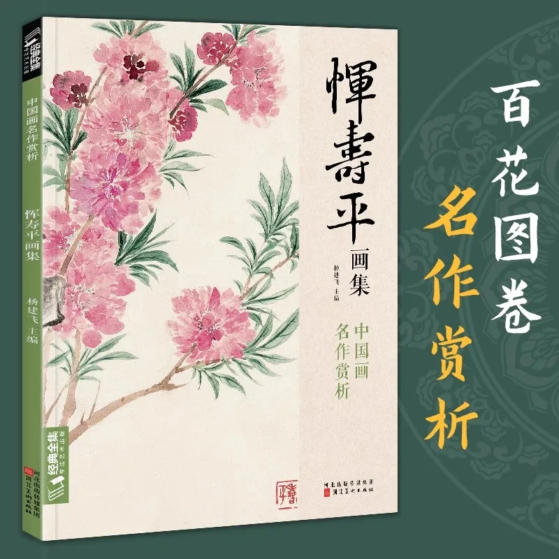 

Chinese Ink Painting Book: Freehand Landscape, Flower & Bird Techniques - Sumi-e Art Tutorial Guide