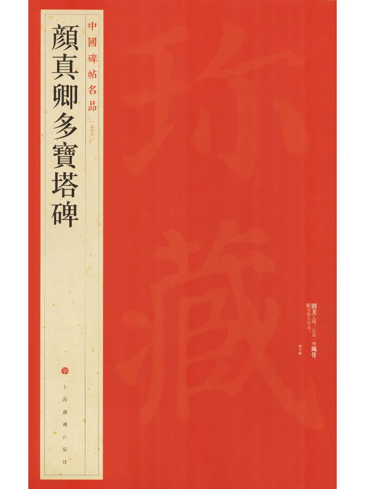 

Book-Winshare Yan Zhenqing's Multi Tower Stele