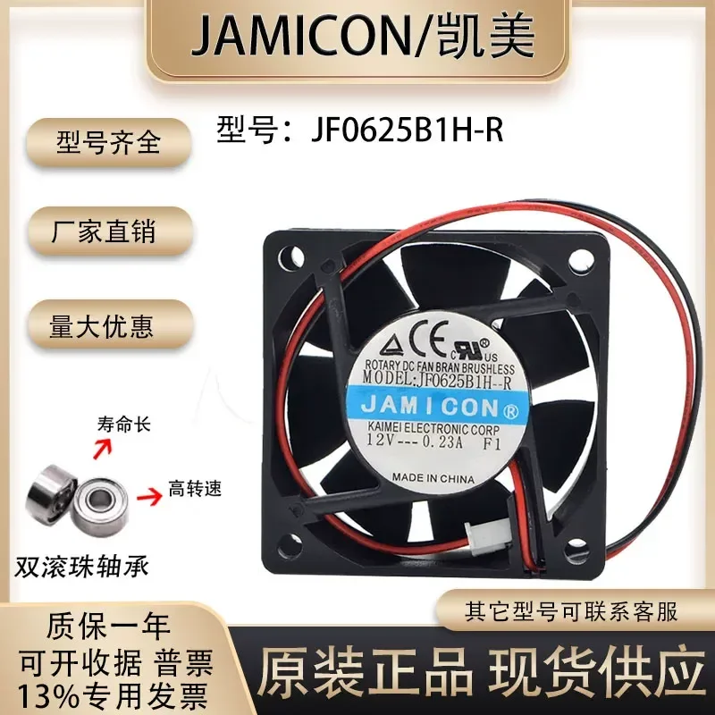 jamicon-jf0625b1h-r-6025-ダブルボールベアリングサイレントインバーターファン-12v-023a-用