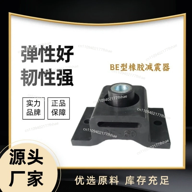 BE Type Rubber Shock Absorber, Diesel Engine Water Pump Wear-resistant Vibration Isolation Seat Equipment BE-60 BE-200