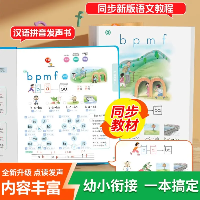 Language, Math, English Early Education Audiobook, Classroom Synchronization, Comprehensive Knowledge Learning