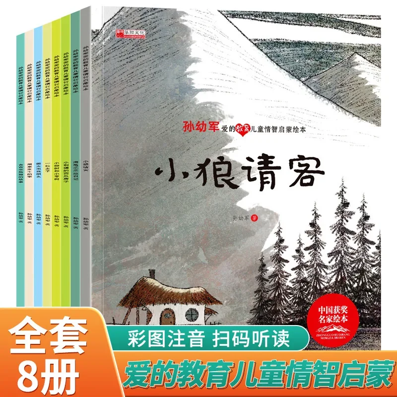 Love Education Children's Emotional Intelligence Enlightenment Picture Book Award Winning Picture Book Full Set of 8 Books