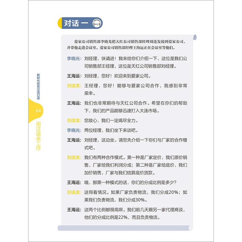 Imagem -05 - Hanyu Pinyin Livro Era Falada Chinês para Economia Trabalho Comercial Aprender Novo