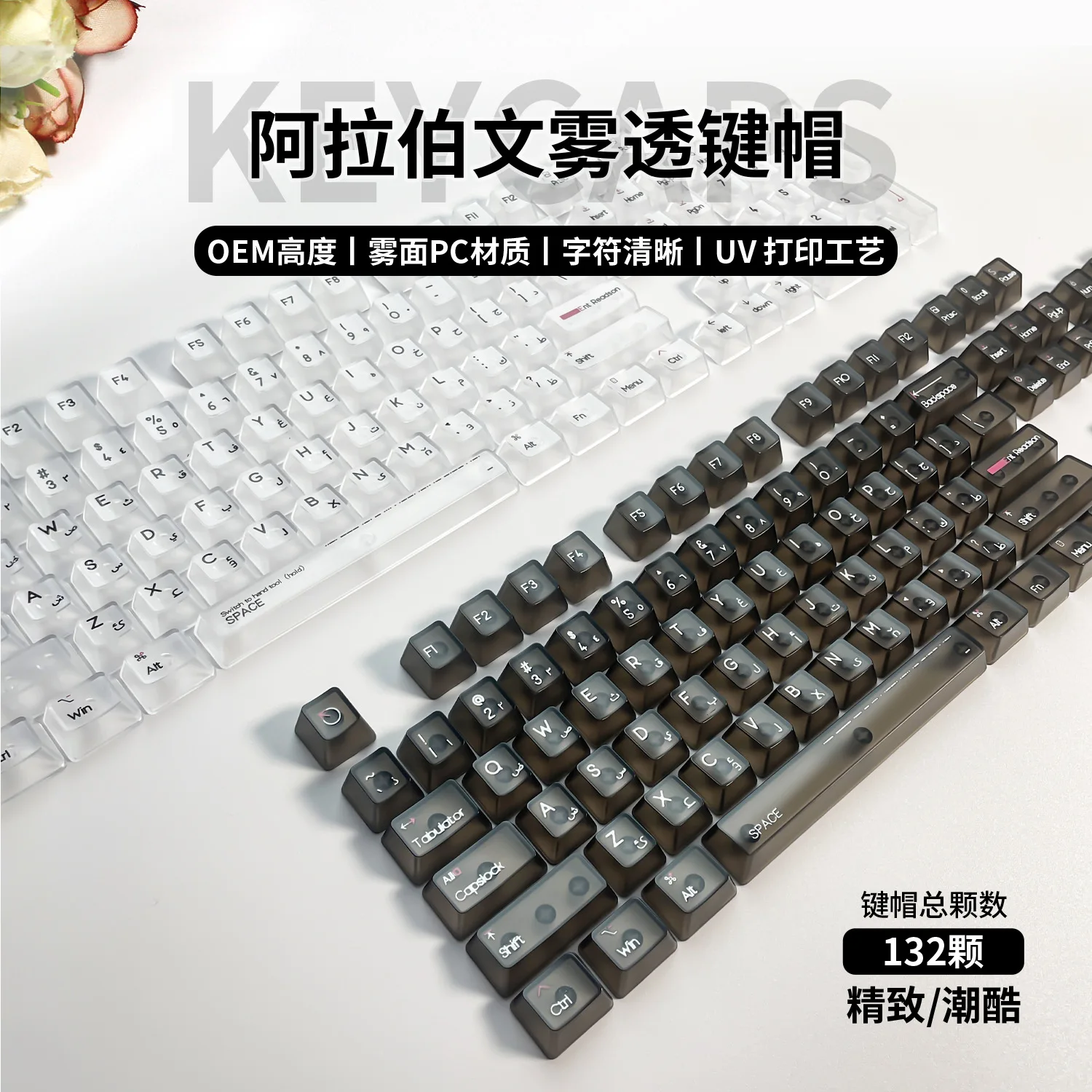 132 Keys Arabic Keycaps Fog Transparent PC Material OEM Height UV for Mechanical Keyboard AULA F75 Ajazz Ak820pro Game Mad 60he
