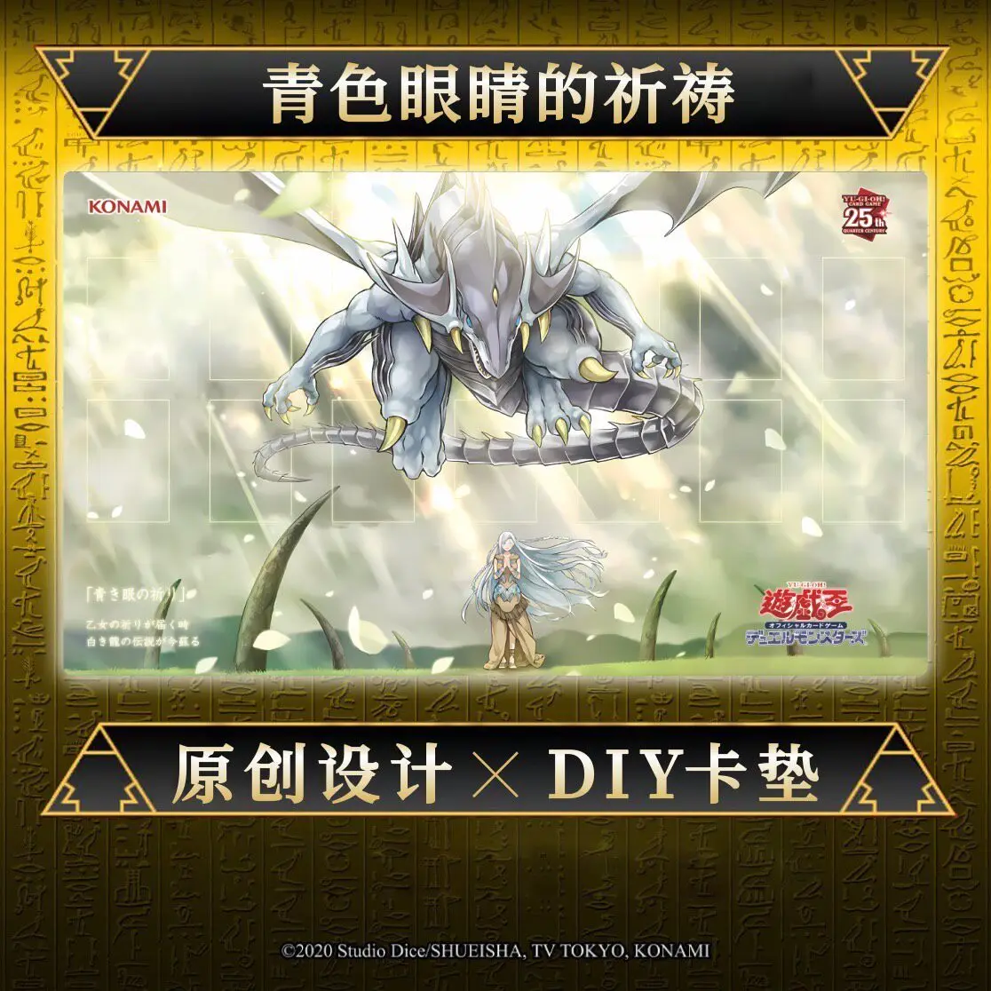 Yu-Gi-Oh! Wishes for Eyes of Blue 25th Anniversary DIY Playmat Blue-Eyes White Dragon Kisara Single Rubber Board Game Card Mat
