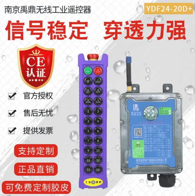 Hot Sales Driving Remote Control Yuding Industrial Four-proof Remote Control YDF-20S/D + Electric Hoist Crane Tianhang Car Remot