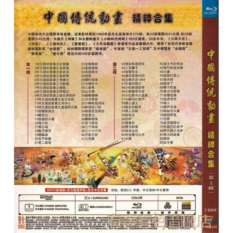 Chinese Traditional Classic Cartoon 122-Essence Collection Genuine High-Definition BD Blu-ray 5-Disc Set