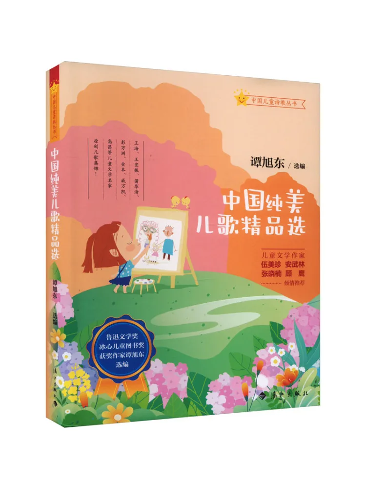 

Книга-Winshare Избранные китайские чистые и красивые детские песни