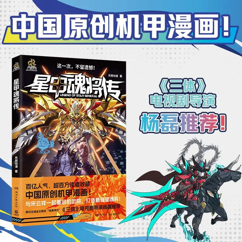 Star Armor Soul Warriors Vol.1-3 Motion Core Series Mecha Original China Mecha Sci-Fi Action Comic Book