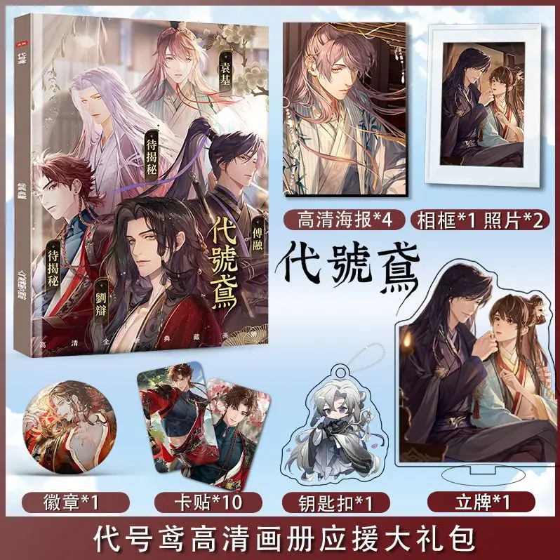 

Ashes of The Kingdom Derivative Peripherals Album Book HD Poster Keychain Standee Photo Frame Badges Support Gift Pack