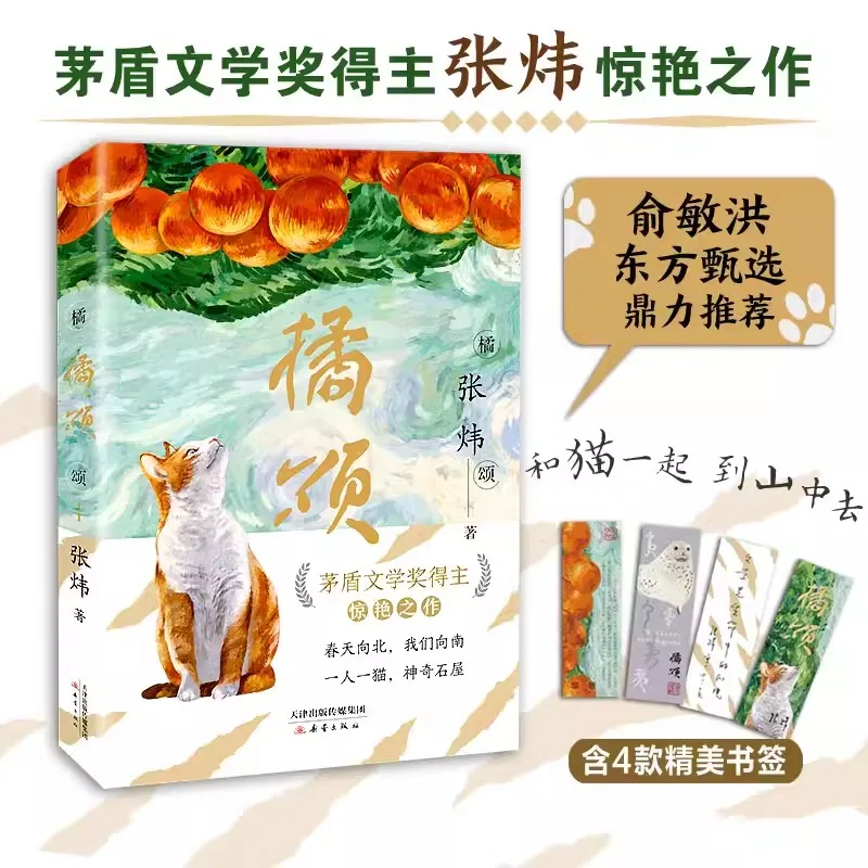 

New Orange Song the Mao Dun Literary Prize Zhang Wei A Story of Going to Nature and Spring Children's Literature