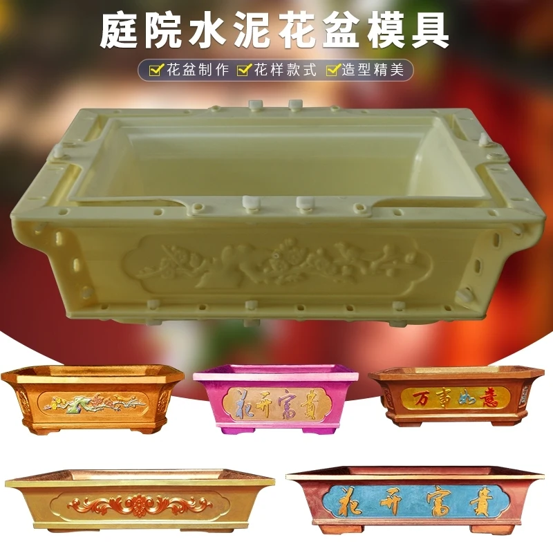 Flower pot mold homemade 45cm large rectangular bonsai concrete abrasive cement flower pot mold bottom grouting