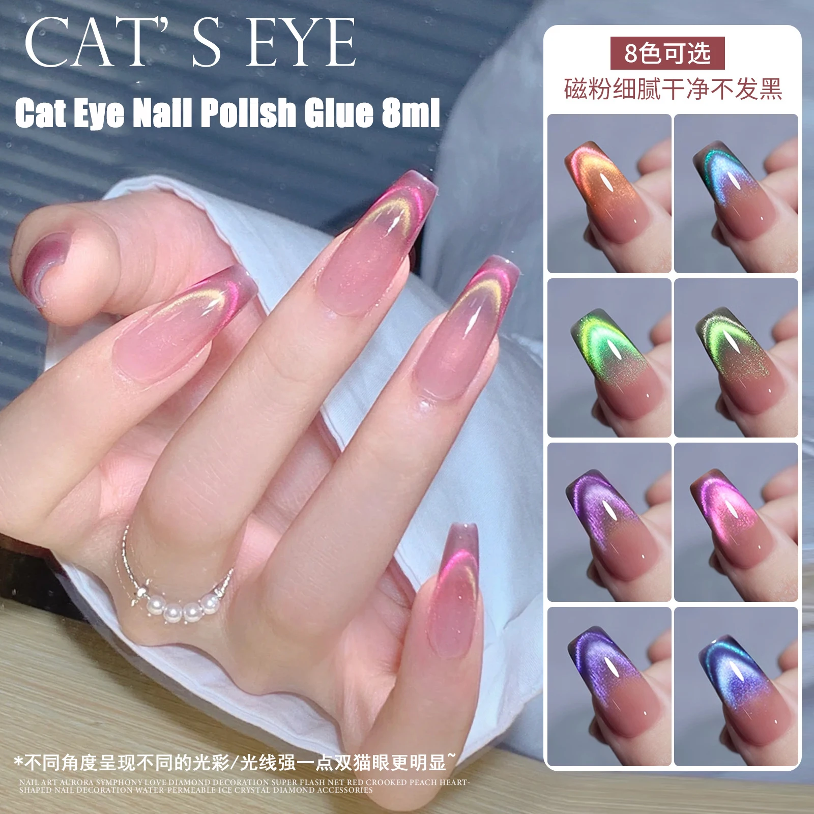 

8 Colors Double Light Cat Magnetic Gel Polish Glitter ​Crystal Jelly Rainbow Gels Semi-Permanent Soak Off UV LED Varnish 8ml