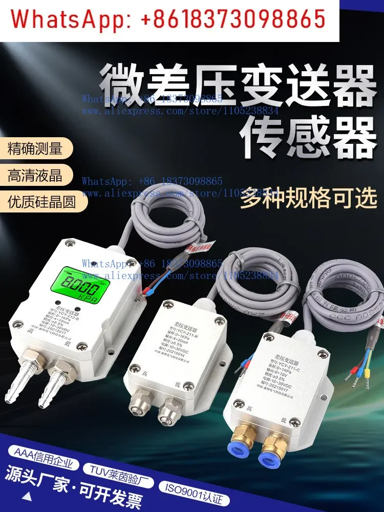 Micro differential pressure sensor wind pressure transmitter 4-20mA quick screw and quick plug pagoda joint air duct fan
