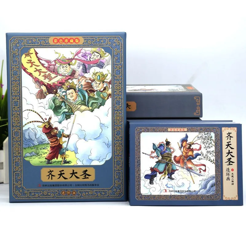 Conjunto completo de cuatro libros clásicos de colores nostálgicos en la serie de cómics El viaje del Rey Mono al Oeste Libros Livros