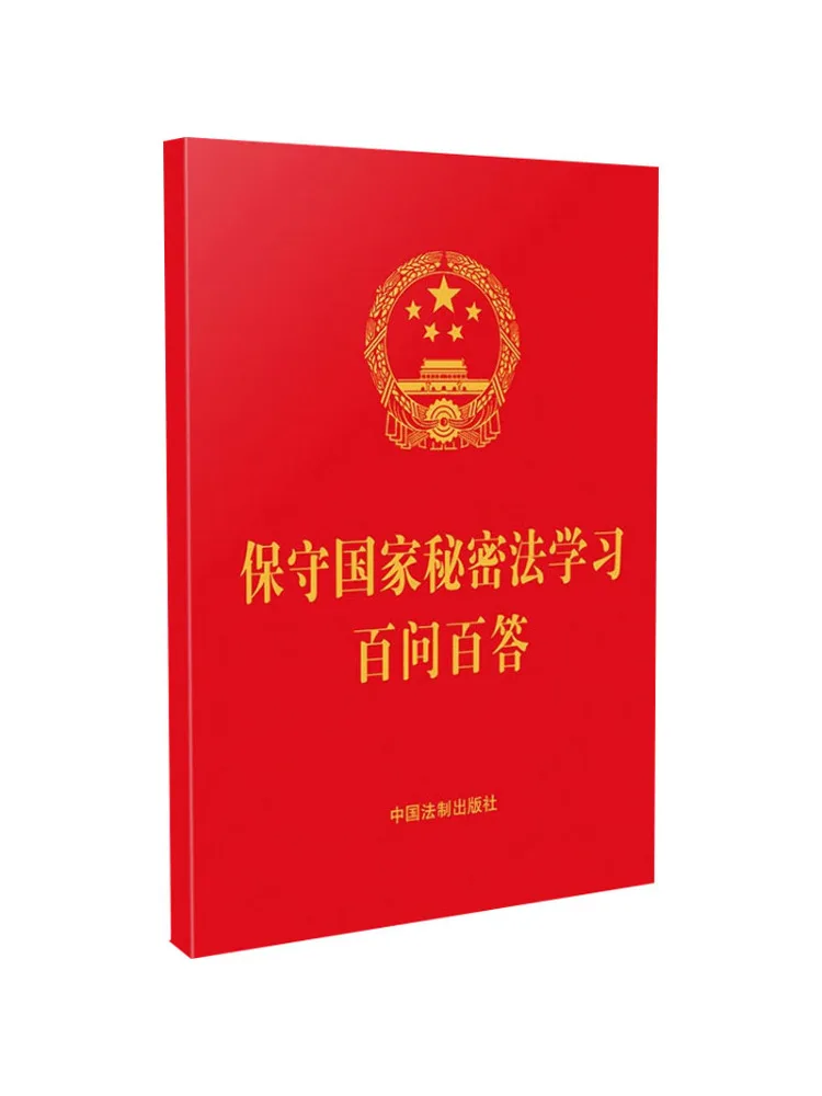 

Book-Winshare Keep the National Secret Law, чтобы научиться сотни вопросы и ответами