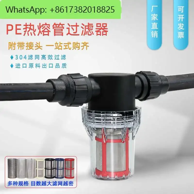 PE hot melt pipe 4/6 minutes 1 inch plastic transparent water pipe aquaculture 304 stainless steel filter element pre-filter