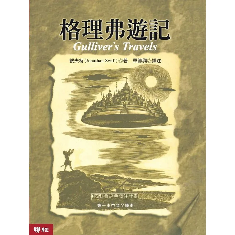 Grahams Travels 4th Edition Saft Lianjing 9789570865677 Book