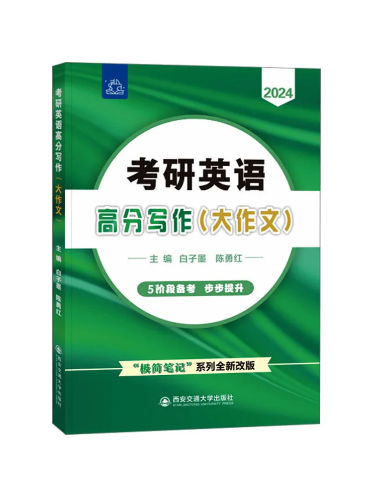 

Книга-Winshare Поствинику Экзамен Английский Высокая партитура Письмо Major Essay Серия «Минималистичные заметки» Новое пересмотренное издание 2024
