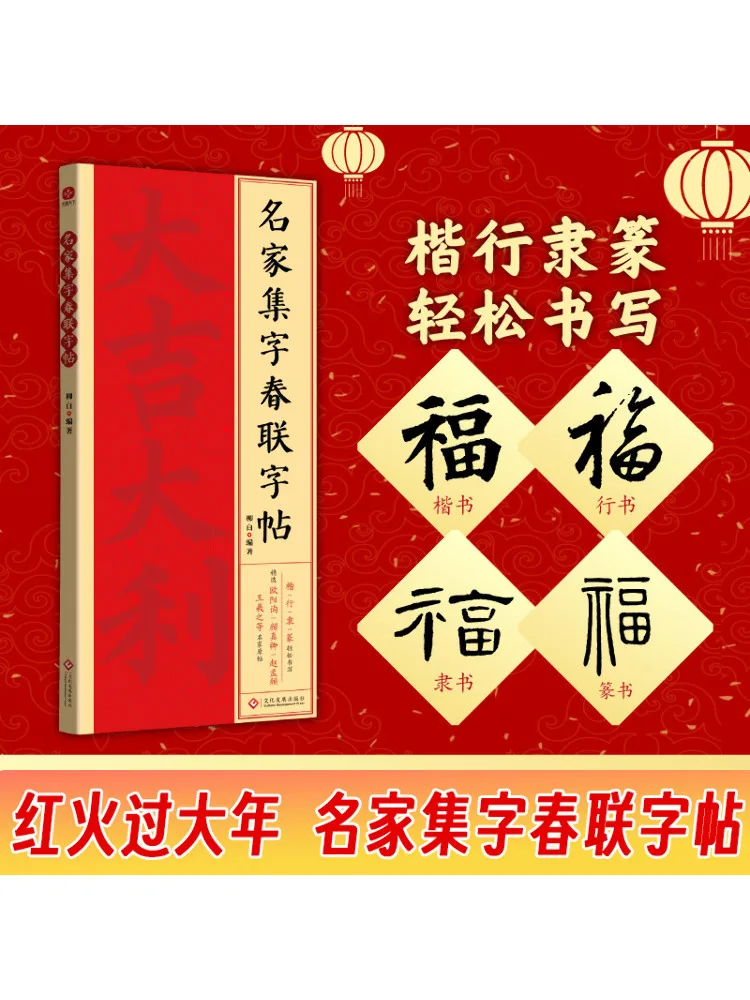 

Book-Winshare Famous Family Collection Spring Couplet Copy