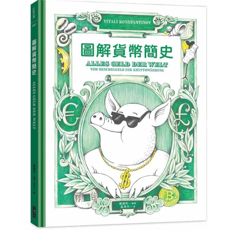 

Illustrated History Of Money The Birth Of Money And How It Has Influenced The Financial System From Ancient Times To The Present