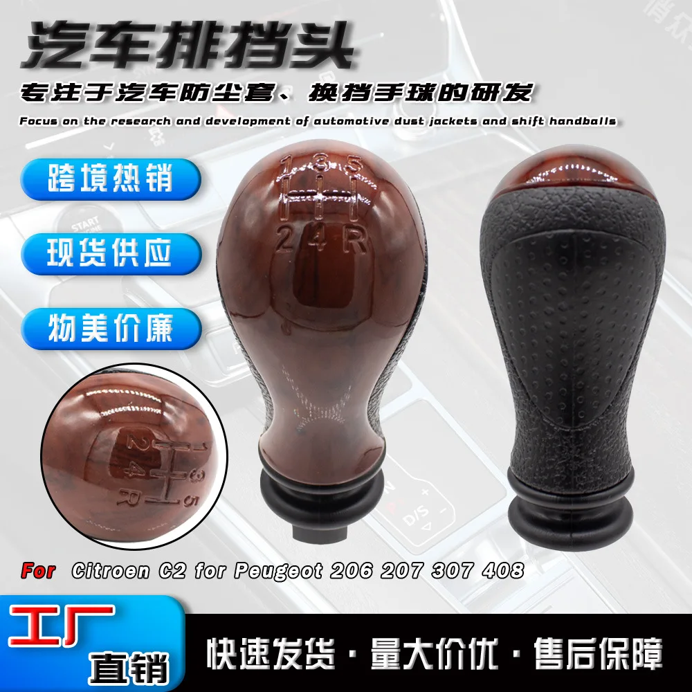 Suitable for Citroen 5-speed shift handball wood grain gear head car gear handle cab accessories
