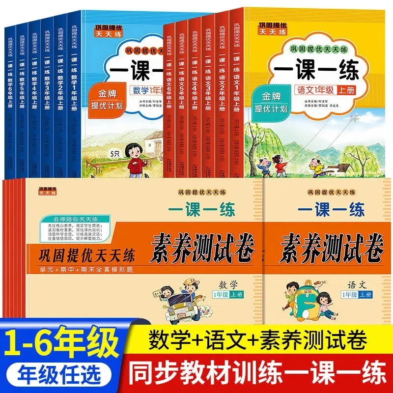 

Grades 1-6 Consolidate and Improve Daily Practice of Chinese, Mathematics, One Lesson, One Practice Test Paper, PEP