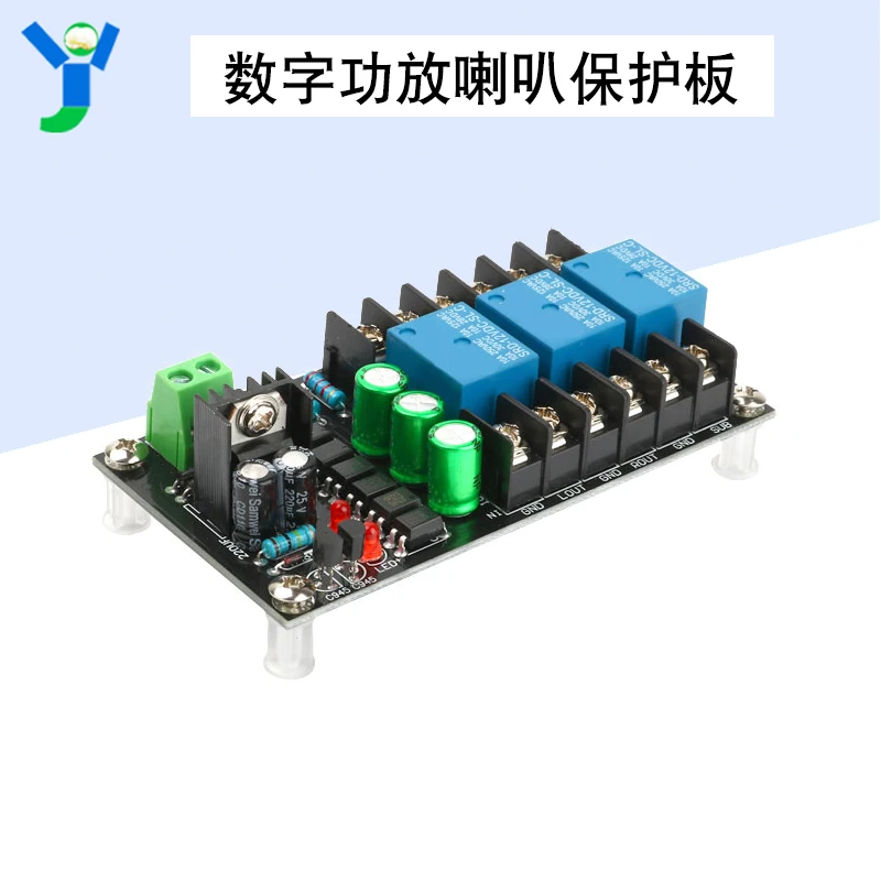 1PCS Class d 2.1 channel digital power amplifier speaker protection board Class A discrete protection speaker delay protection