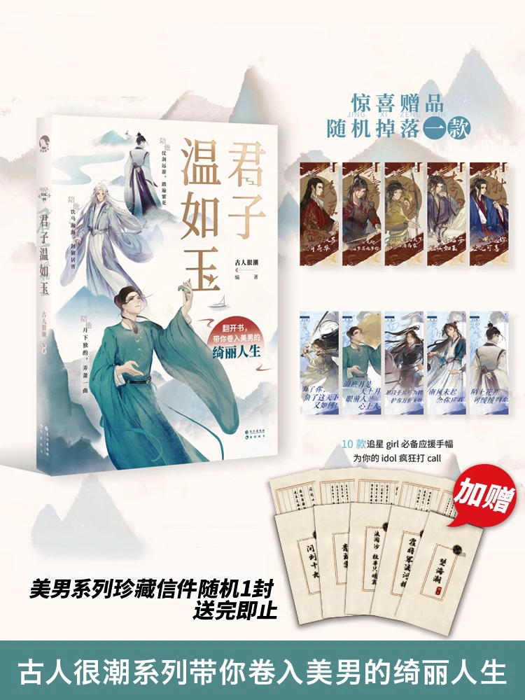 

Jun Zi Wen Ru Yu Chinese Ancient Style Handsome Man Immersive Reading Interesting and Interactive Games Free Shipping