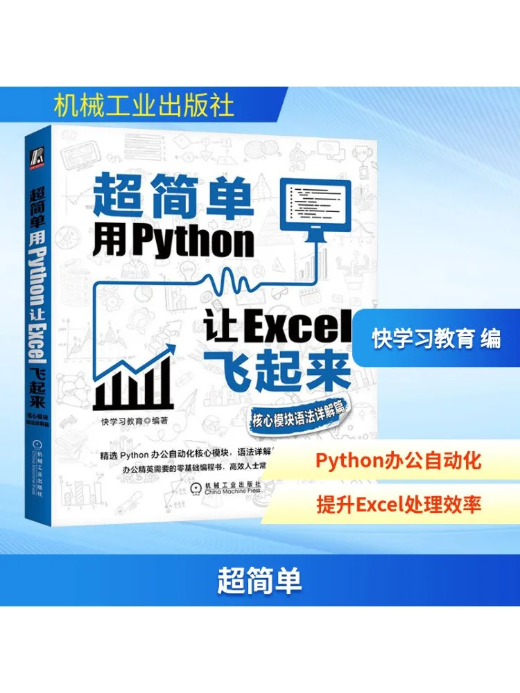 

Book-Winshare Super Simple Let Excel Fly с детальным объявлением основного модуля Python Syntax
