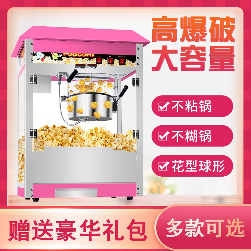 Popcorn machine Commercial automatic popcorn machine Electric bud corn flower stall snack puffing Popcorn machine