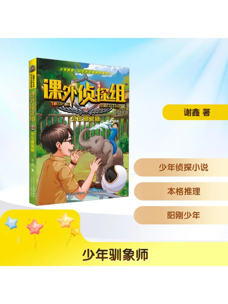 

Book-Winshare The Young Elephant Trainer