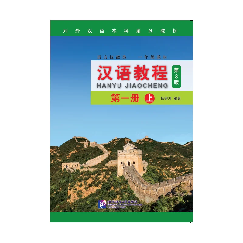 

Chinese Course (3rd Edition) 1A