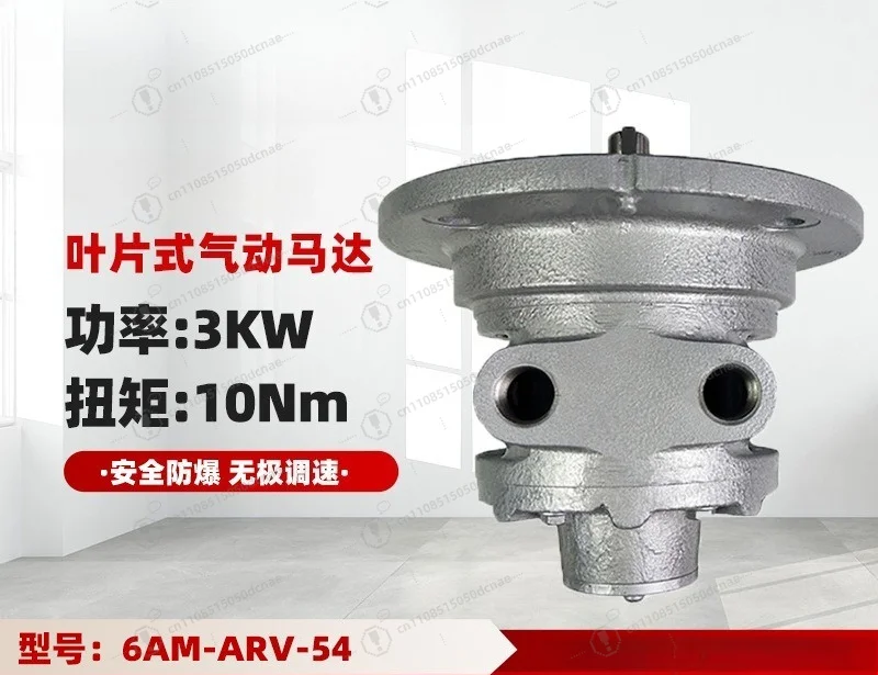 6AM‑ARV‑54 Vane Type Air Motor 10NM 3KW Intrinsically‑Safe Industrial Pneumatic Drive Motor For Mechanical Equipment