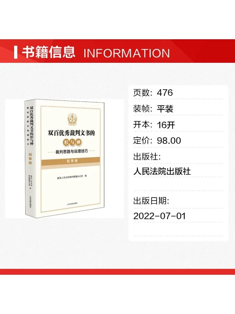 Book-Winshare Form and Spirit Of the Top 100 Excellent Judgments Adjudication Logic and Reasoning Techniques Civil Volume