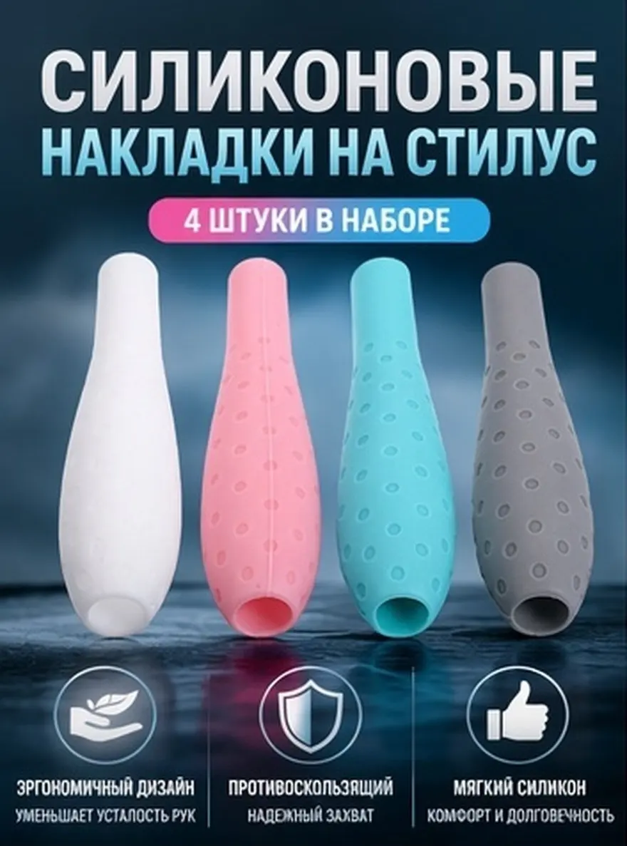 4Pcs Ergonomic Silicone Stylus Cover Sleeve Nonslip Comfortable Secure Hold Writing Drawing Design Use