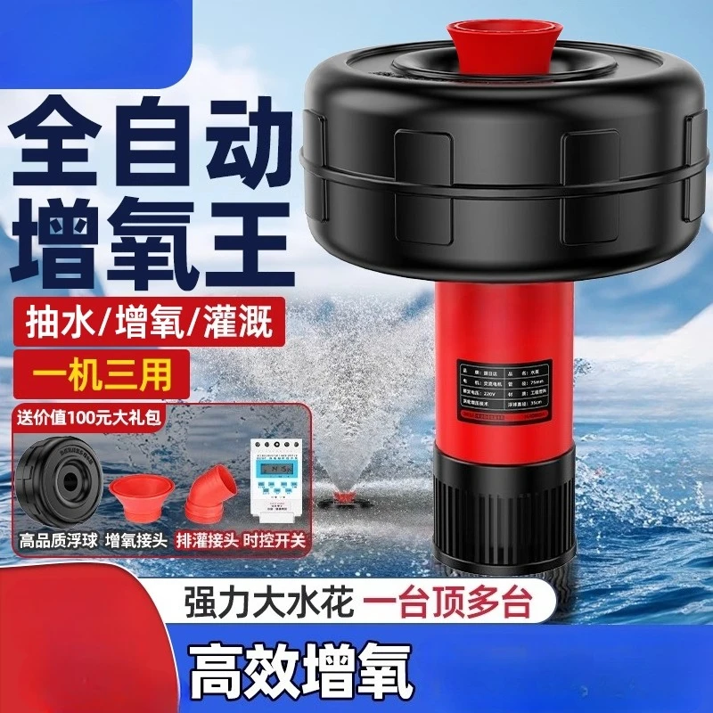 Fish Pond Aerator Oxygenation High-power Automatic Oxygen Pump Special Fish Breeding Floating Water Pump