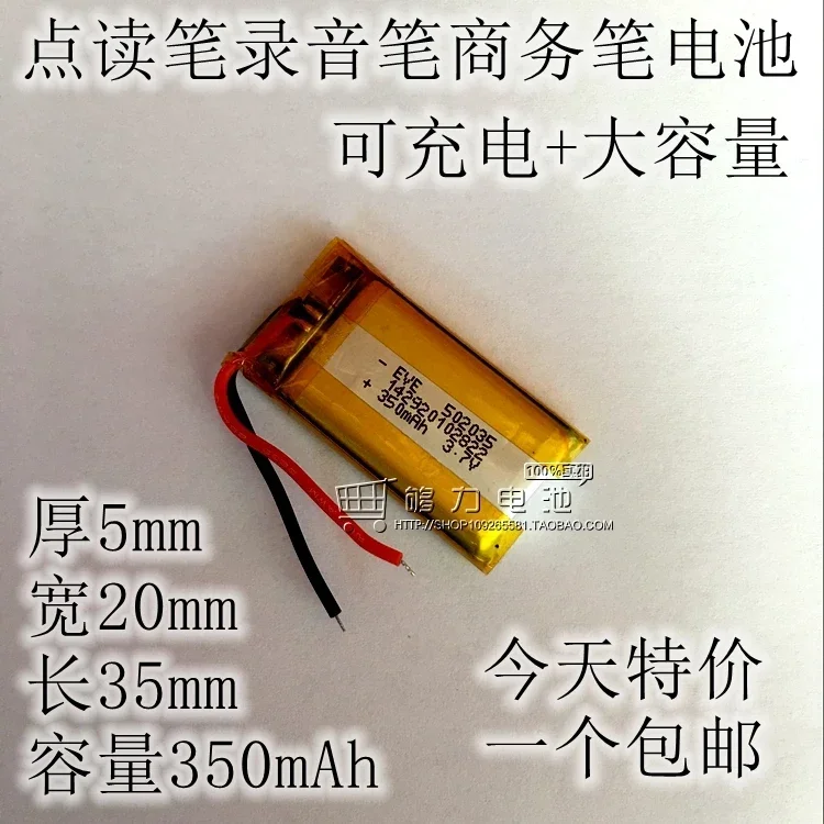 

Children's reading pen, high-capacity rechargeable 3.7V lithium , 502035 350mAh point reading pen, MP3 Rechargeable Li-io