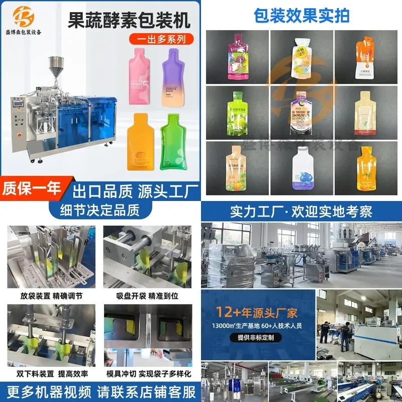 Deposit- Liquid feeding bag packaging machine Juice automatic special-shaped bag feeding machine Food and beverage filling