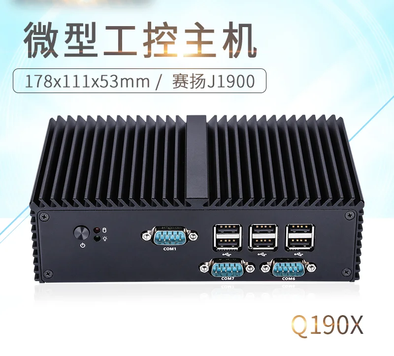 

J1900 Miniature Industrial Computer 7 Serial Ports Q190X Optional PS2 and Parallel Ports, 7 Serial Ports RS-232