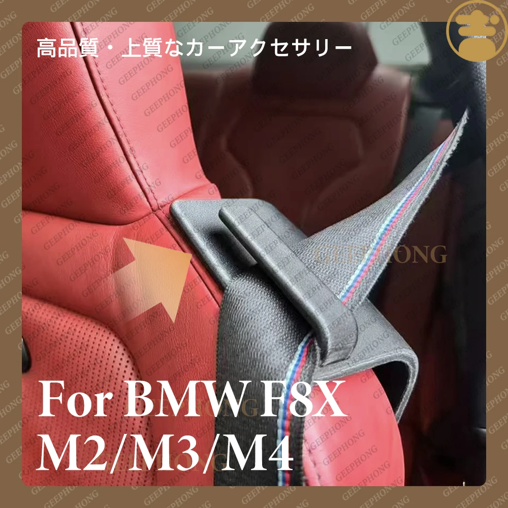 Car Seat Belt Guide Stopper for BMW F87 F80 F82 F83 M2 M3 M4 Interior Decoration Accessories