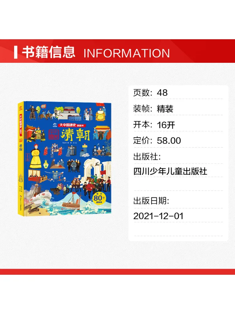 Book-Winshare Qing Dynasty General History Of Great China Flip Book