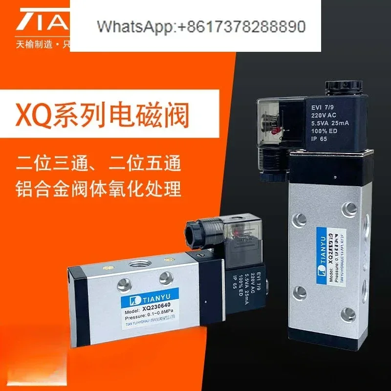 

Solenoid valve XQ230640 two-position three-way XQ250640/250840/25101540 two-position five-way solenoid valve
