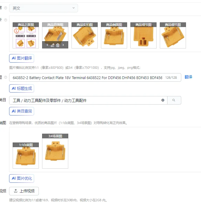 

643852-2 Battery Contact Plate 18V Terminal 6438522 For DDF456 DHP456 BDF453 BDF456 Electric Power Tools Battery Contact Plate