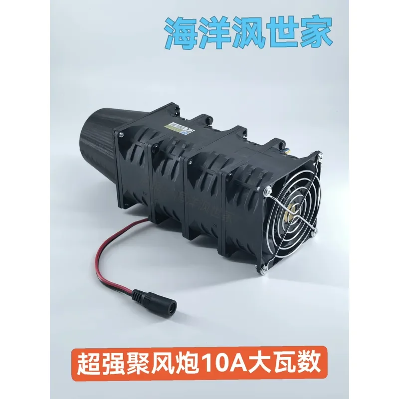 for 120W Wind Gathering Cannon 12V10A High Power Fan Super Strong Wind Version