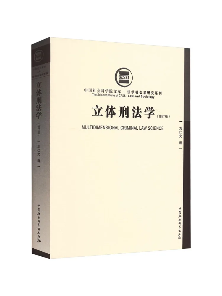 Book-Winshare Three Dimensional Criminal Law Revised Edition